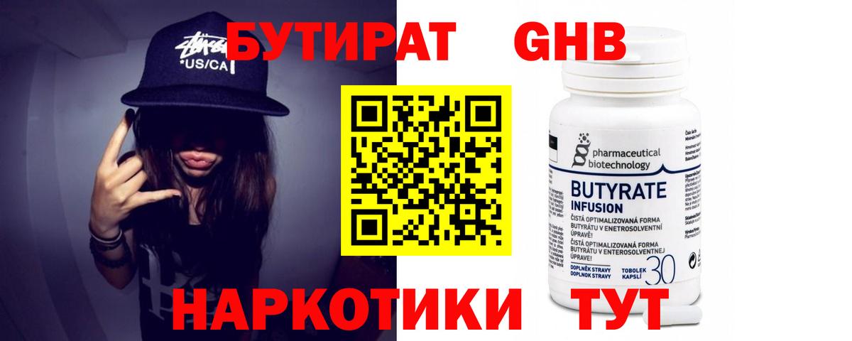 БУТИРАТ BDO 33% Домодедово