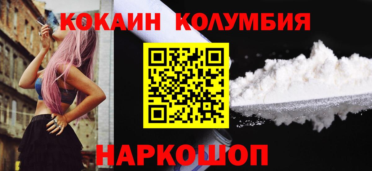 КОКАИН Колумбийский Домодедово