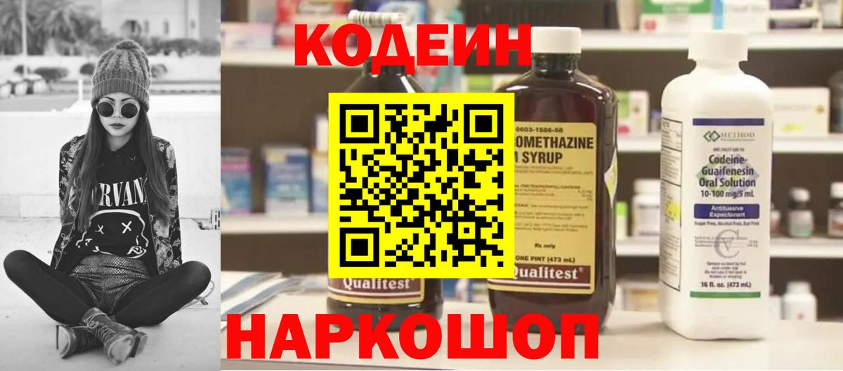 Codein Purple Drank  Codein Purple Drank  Вход с VPN  Домодедово 