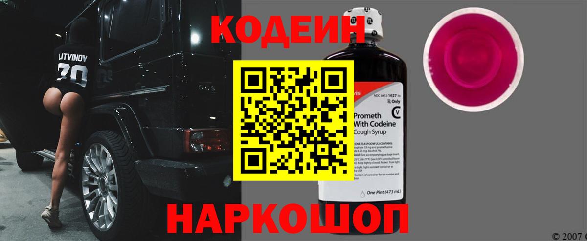 Кодеиновый сироп Lean напиток Lean (лин) Домодедово
