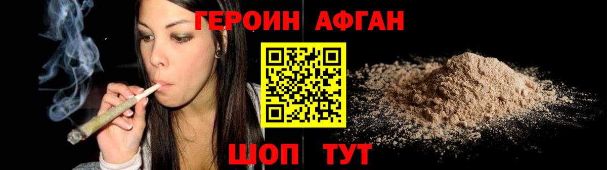 Домодедово  Героин Афган  Вход с VPN 