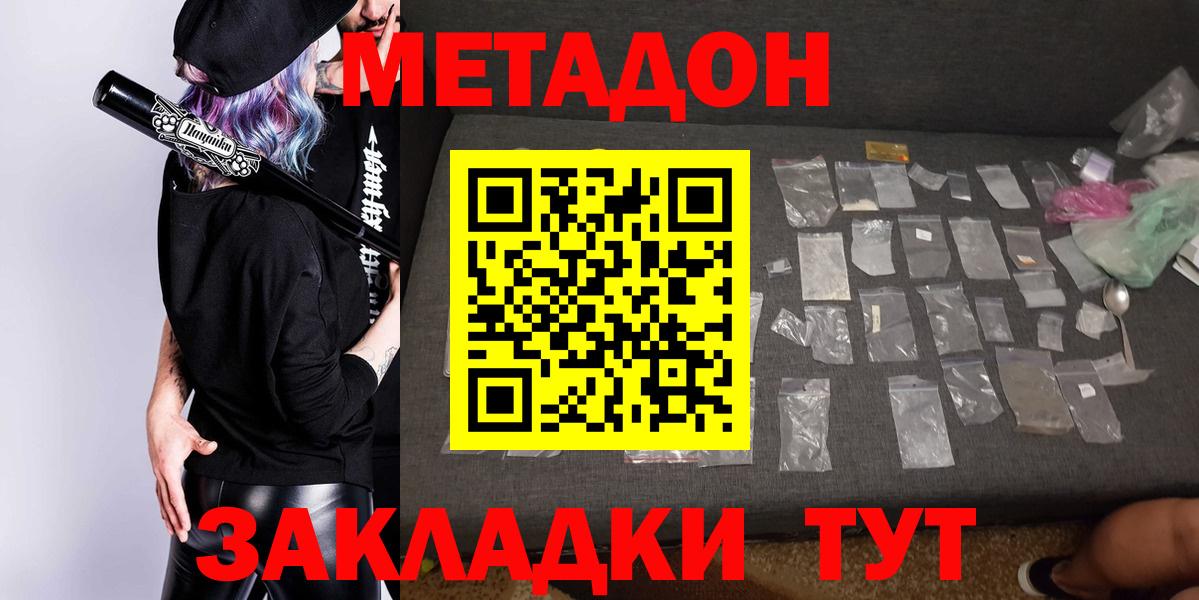 МЕТАДОН белоснежный  Вход с VPN  Домодедово  Метадон VHQ 